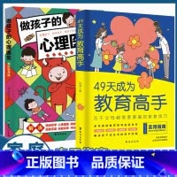 [全二册]21天成为家教高手+做孩子的心理医生) [正版]抖音同款21天成为家教高手 49天成为教育高手:万千父母都需要