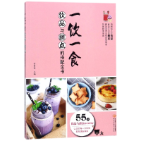 音像一饮一食(饮品与甜点的搭配全书)编者:甘智荣