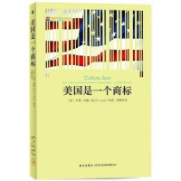 音像美国是一个商标(加)卡勒·拉森(Kalle Lasn)著