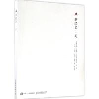 正版新书]炎刘润福9787115430816