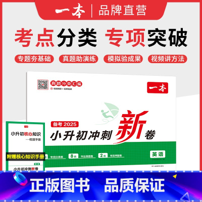 英语 小学升初中 [正版]小升初冲刺分类新卷三步分类练真题小升初总复习分类试卷小升初真题新卷语文数学英语名校冲刺历年真题