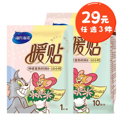 海氏海诺 10片独立装暖宝宝暖贴女生姨妈期一次性保暖发热贴冬季暖身贴热敷暖贴
