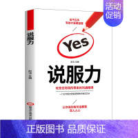 [正版]HY说服力怎样有技巧地说服他人沟通口才说话技巧书籍口才训练心理学书籍情商人际交往说话的艺术幽默演讲交际