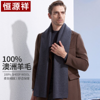 恒源祥纯羊毛围巾男士秋冬季加厚长款保暖透气针织围脖团购礼盒装