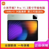 [全新]小米平板7 Pro 青杉绿 8GB+128GB WiFi版 11.2英寸 第三代骁龙8S芯 144Hz高刷 3.2K分辨率 办公娱乐平板电脑 xiaomi Pad6