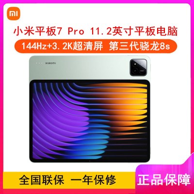 [全新]小米平板7 Pro 青杉绿 8GB+128GB WiFi版 11.2英寸 第三代骁龙8S芯 144Hz高刷 3.2K分辨率 办公娱乐平板电脑 xiaomi Pad6