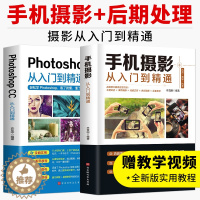 [醉染正版]全2册手机摄影从入门到精通 Photoshop CC从入门到精通场景教学实战指导拍照用光与构图教程人物自然风