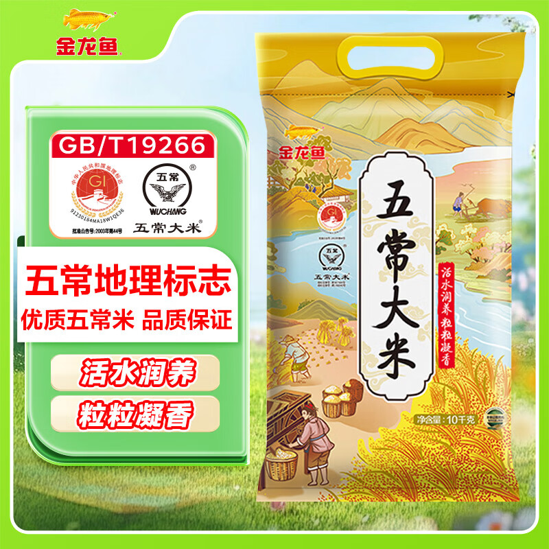 金龙鱼东北大米五常大米五常稻花米粒粒凝香20斤