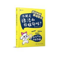正版新书]2020考研英语 不就是语法和长难句吗刘晓艳97875620813