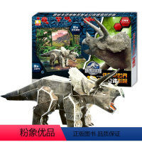 [正版]3-6岁侏罗纪世界3D拼插立体影院 三角龙 益智游戏书 立体手工书书籍 手工制作益智 拼图游戏手工书 大脑