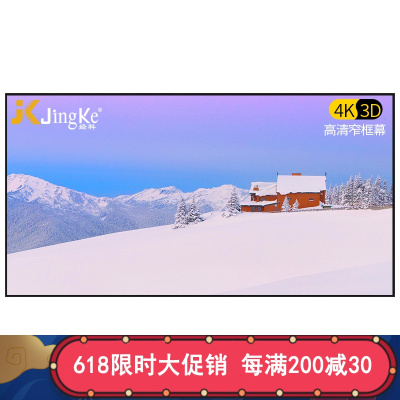 经科JK画框幕布投影幕投影机投影仪窄边框G-W100软幕96寸16:10