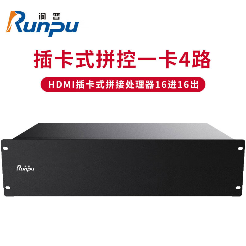 润普Runpu 国产化HDMI插卡式拼接处理器16进16出拼控无缝矩阵切换器一卡4路液晶屏控制器RP-DPK1616S