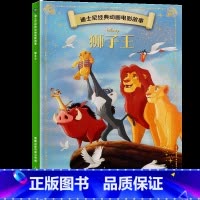 狮子王 [正版]4本9折迪士尼经典动画电影故事 花木兰绘本注音版3-6-7岁幼儿童故事图画书卡通动漫幼儿园一二年级小学生