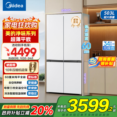 美的(Midea)60cm超薄全嵌503L十字双开四开门冰箱底部散热大容量电冰箱BCD-503WUSPZM(E) 流苏白