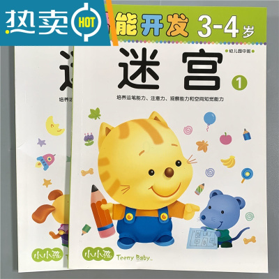 幼儿图走思维训练玩具2-36岁小孩培养儿童专注力教具器真智力3-4岁迷宫儿童迷宫