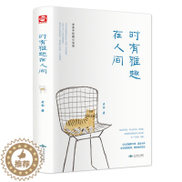 [醉染正版]时有雅趣在人间 老舍原著散文集初中小学生四五六七八九年级课外阅读书籍读经典文学经典世界名著书籍排行榜