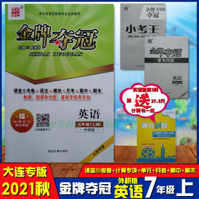 2021金牌夺冠英语七7年级上外研wy课堂小考语法模块月考期中末xhdl