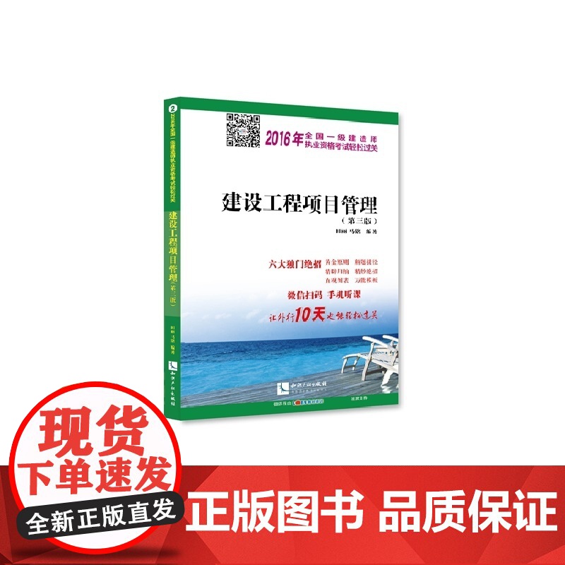 建设工程项目管理(第三版)