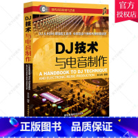 单本全册 [正版] DJ技术与电音制作袁立宾书籍 音乐 新 袁立宾 著 键盘 簧乐理论和作品 关于DJ技术与电音制作的实