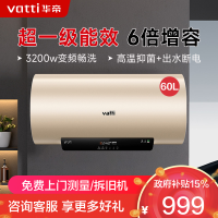 华帝(vatti)电热水器60升储水式家用 一级能效节能 3200w变频速热 安全出水 DDF60-i14025