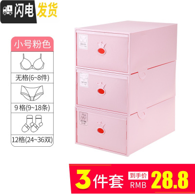 三维工匠放内衣内裤的收纳盒多格抽屉式三件套家用装袜子文胸盒子塑料分格