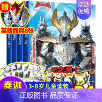 [泰迦奥特曼]光之勇士 英雄连环画第1辑(4册) [正版]奥特曼书光之勇士英雄连环画di一辑全套4册泰迦奥特曼故事书幼儿