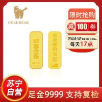 Goldbear Au999.9足金投资金条黄金金砖财富金条10g 送礼馈赠保值投资佳选