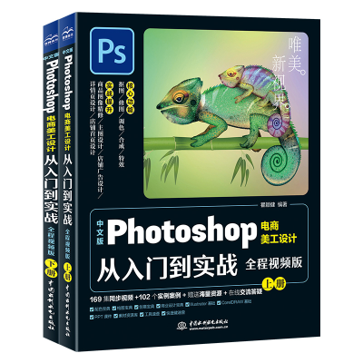 正版新书]中文版PHOTOSHOP电商美工设计从入门到实战(全程视频