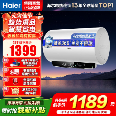海尔(Haier)电热水器家用洗澡一级能效储水式智能电热水器速热大水量安全 锆金全瓷MC7 80L 3300W
