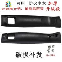 用锅把炒锅把手加厚防烫电木手柄锅把手配件炒菜锅柄电磁炉锅具ZC FENGHOU锅具配件