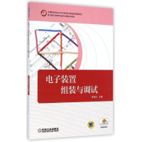 电子装置组装与调试