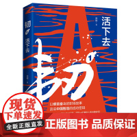 韧1活下去