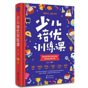 正版新书]少儿培优训练课启文9787551125673