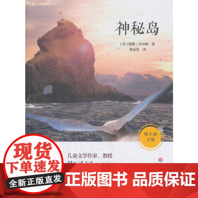 神秘岛 语文书目