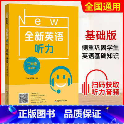 二年级 基础版 初中通用 [正版]小学/初中全新英语听力基础版提高版 123456年级小学生英语听力训练一二三四五六年级