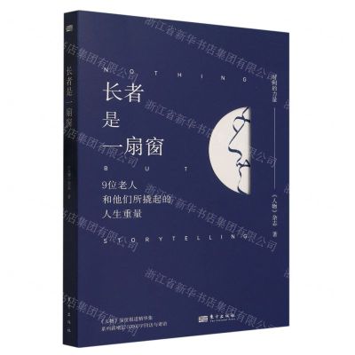 [N]长者是一扇窗(9位老人和他们所撬起的人生重量)-9787520733397