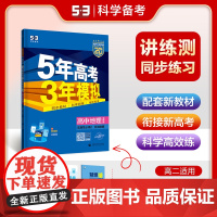 曲一线 高二上高中地理 选择性必修2区域发展 湘教版新教材 2025版高中同步5年高考3年模拟五三