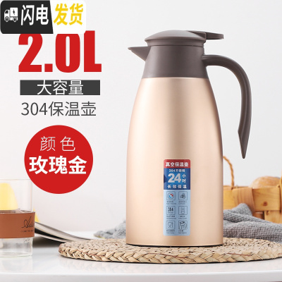 三维工匠保温水壶家用大容量热水瓶304不锈钢内胆暖瓶热开水壶保温瓶壶2 2.0玫瑰金