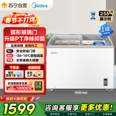[自营]美的冰箱(Midea)展示柜玻璃门冷藏冷冻柜冰柜商用卧式速冻柜大容量海鲜柜雪糕展示柜256升SD-339HKEM