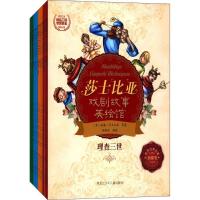 莎士比亚戏剧故事美绘馆