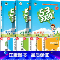 [3本]语文(人教)+数学(冀教)+英语(冀教) 五年级下 [正版]河北53天天练一年级上册二年级三四五六年级同步训练语