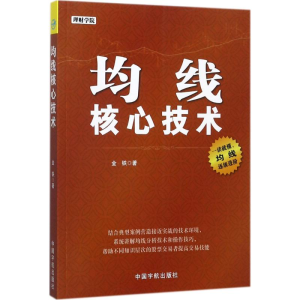 醉染图书均线核心技术9787515913773