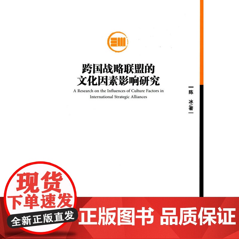 跨国战略联盟的文化因素影响研究