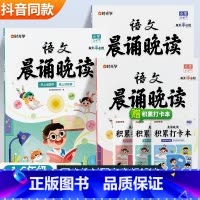 ❤️[1-6年级]语文晚读+英语晨读 小学通用 [正版]语文晨诵晚读小学一三二四五六年级读出好文章晨读美文每日打卡小学生