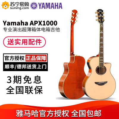 YAMAHA雅马哈吉他APX/CPX1000APX1200II单板电箱吉他民谣缺角约41英寸民谣木琴云杉木面单1021
