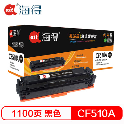 Ait海得 CF510A硒鼓 专业版 AIT-CF510A黑色 204A适用惠普HP LaserJet Pro M154
