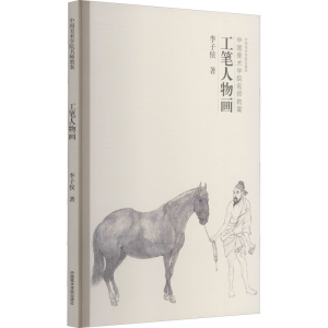 [M]工笔人物画-9787550317499