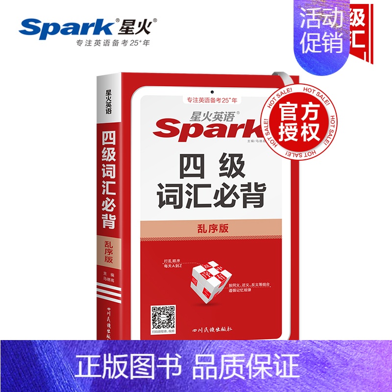 四级词汇必背 乱序版 高中通用 [正版]2025新版英语高中英语语法全解张道真高考英语语法书高中英语语法大全词汇语法任选