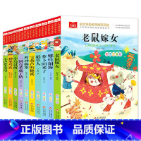 [10]老鼠嫁女+神笔马良+小马过河+稻草人+小巴掌童话 [正版]小巴掌童话一二三年级注音版张秋生小学生课外书经典书目低