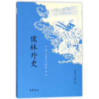 音像儒林外史(清)吴敬梓